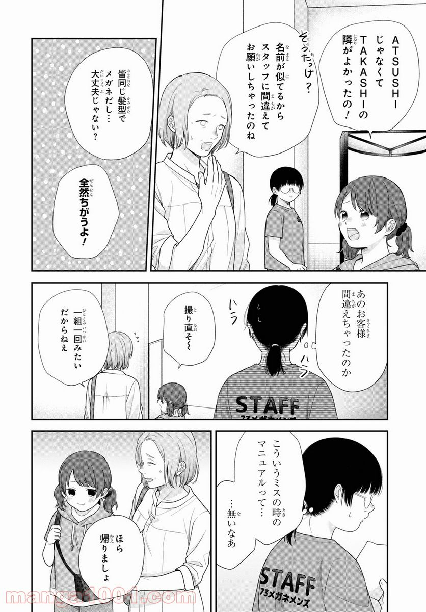 ブスに花束を。 第62.5話 - Trang 35