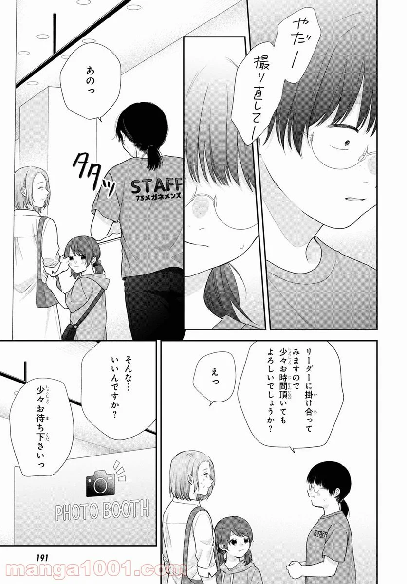 ブスに花束を。 第62.5話 - Trang 36