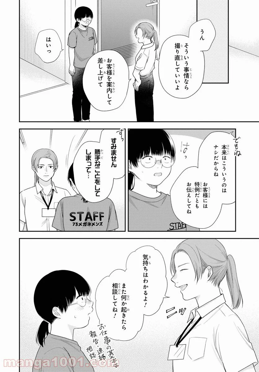 ブスに花束を。 第62.5話 - Trang 37