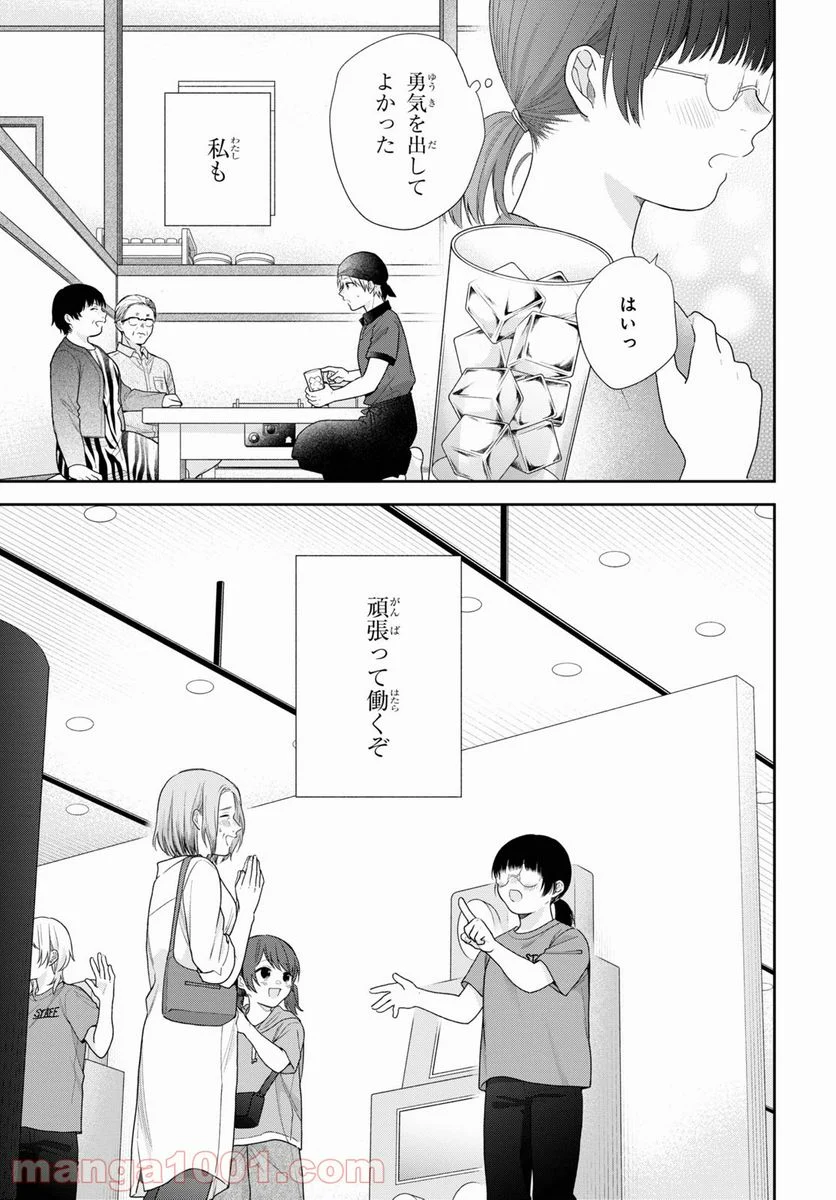 ブスに花束を。 第62.5話 - Trang 38