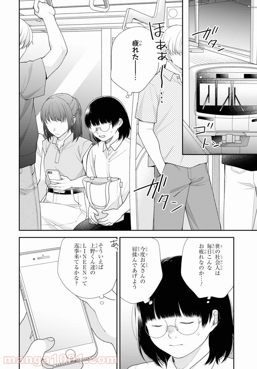 ブスに花束を。 第62.5話 - Trang 39