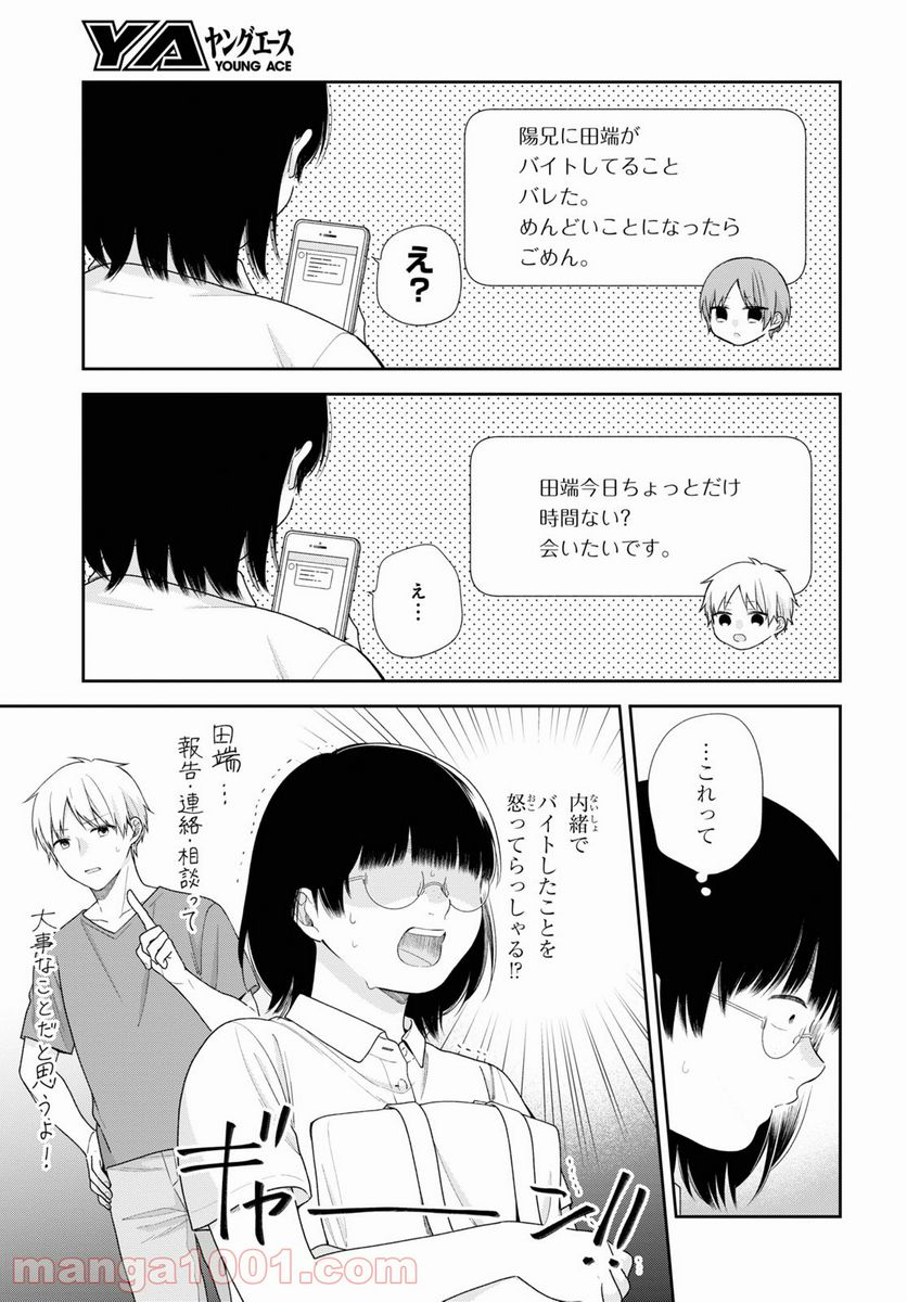 ブスに花束を。 第62.5話 - Trang 40