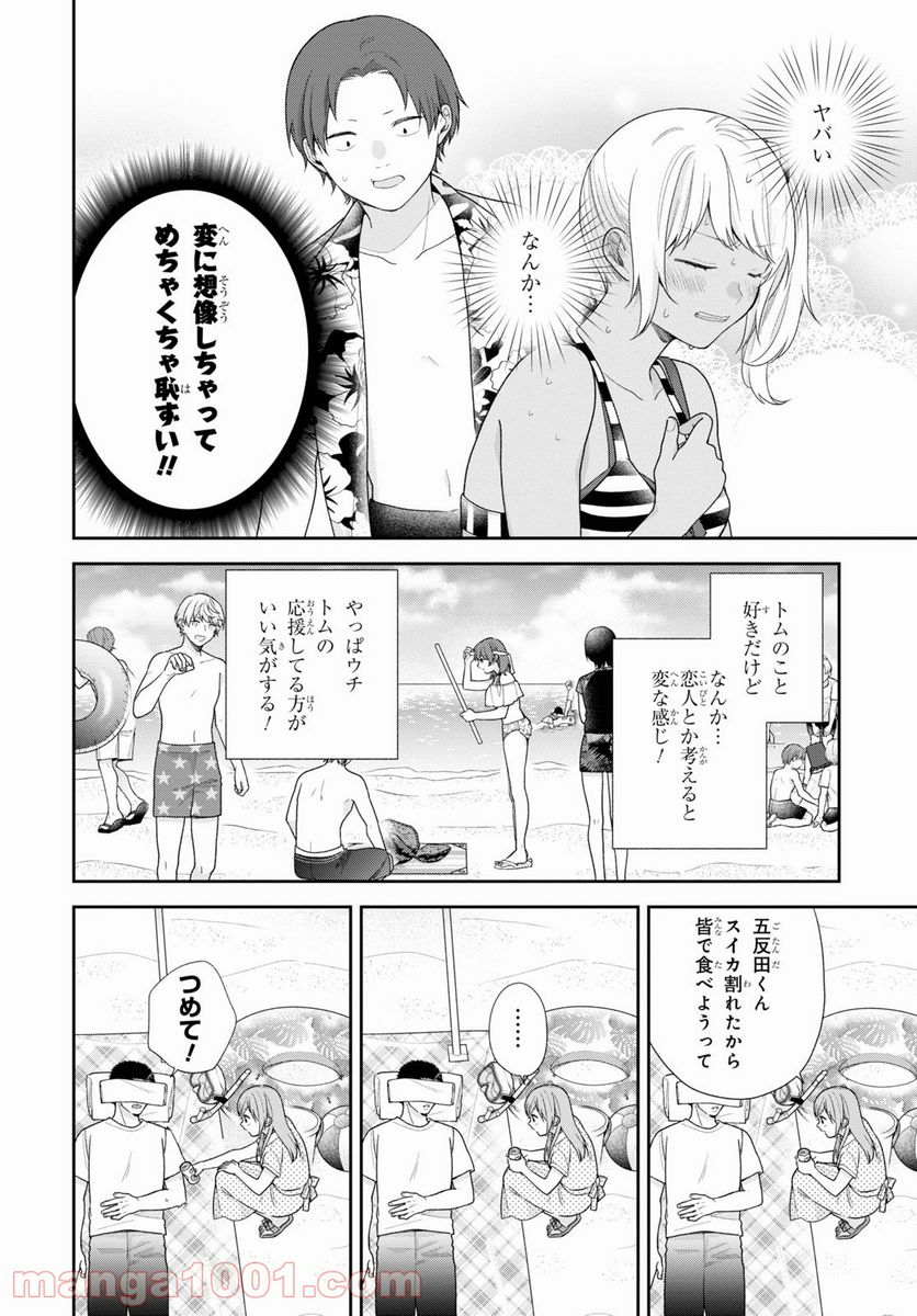 ブスに花束を。 第62.5話 - Trang 5