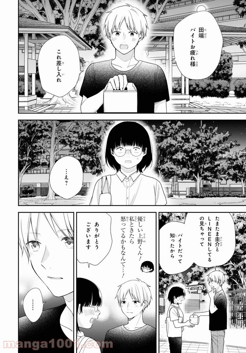 ブスに花束を。 第62.5話 - Trang 41