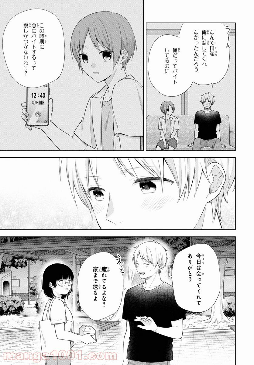 ブスに花束を。 第62.5話 - Trang 42