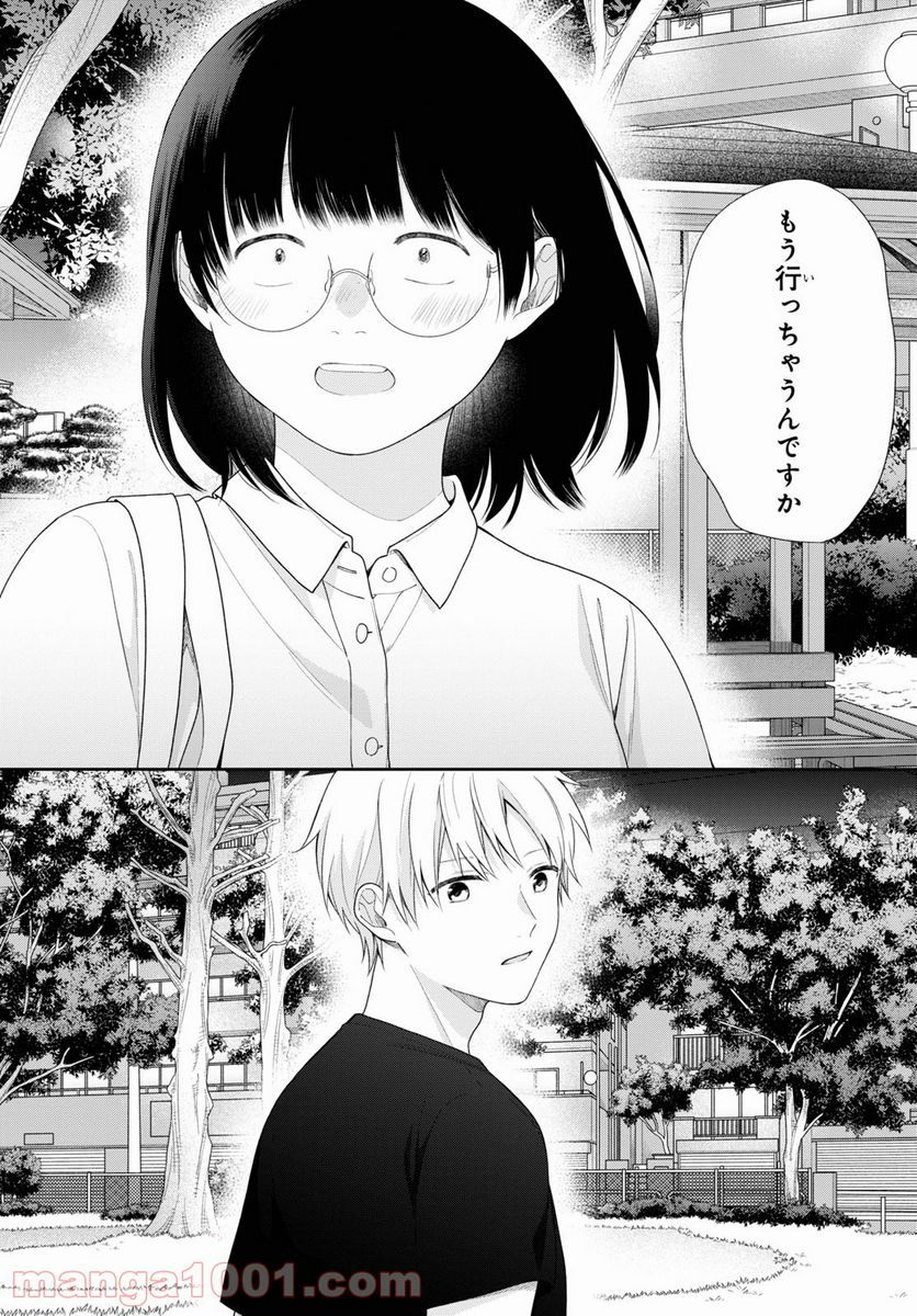ブスに花束を。 第62.5話 - Trang 43