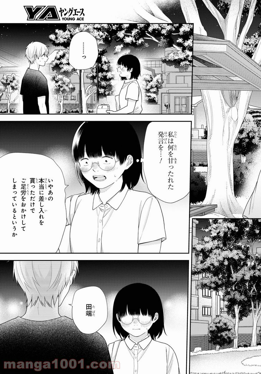 ブスに花束を。 第62.5話 - Trang 44
