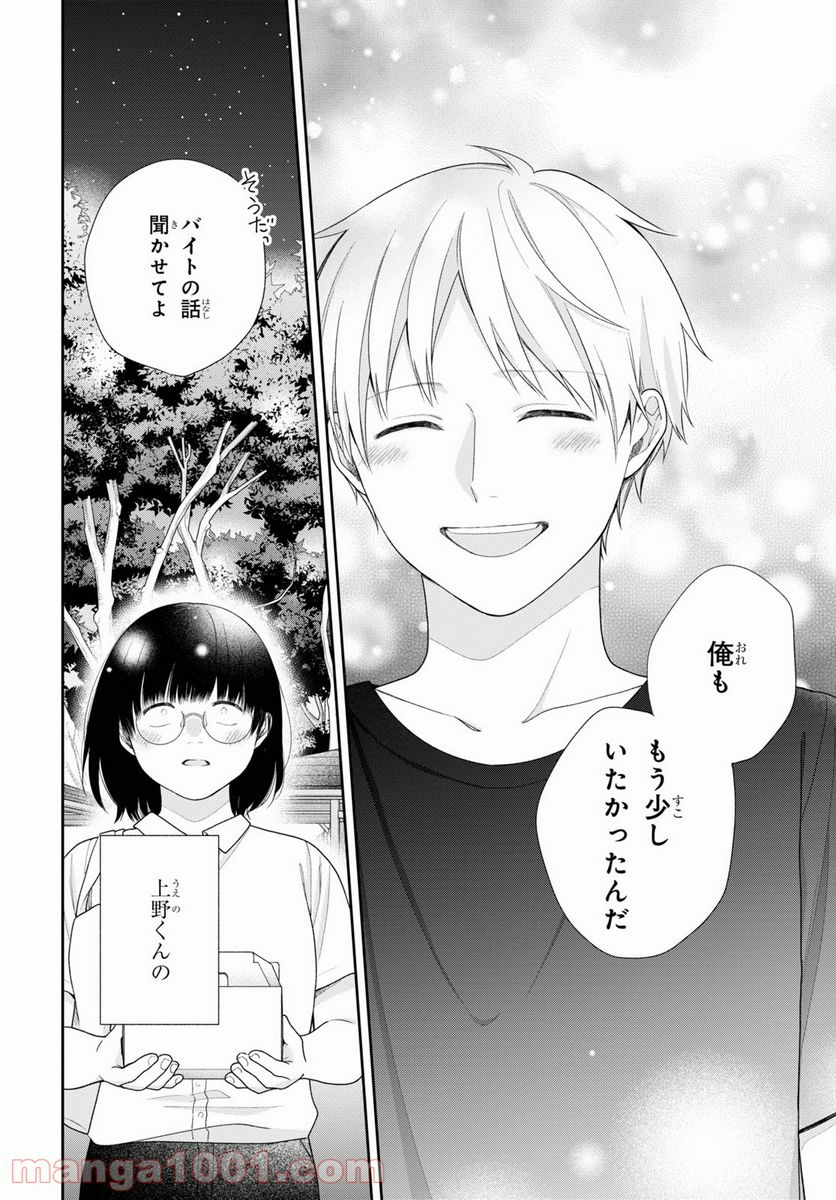 ブスに花束を。 第62.5話 - Trang 45