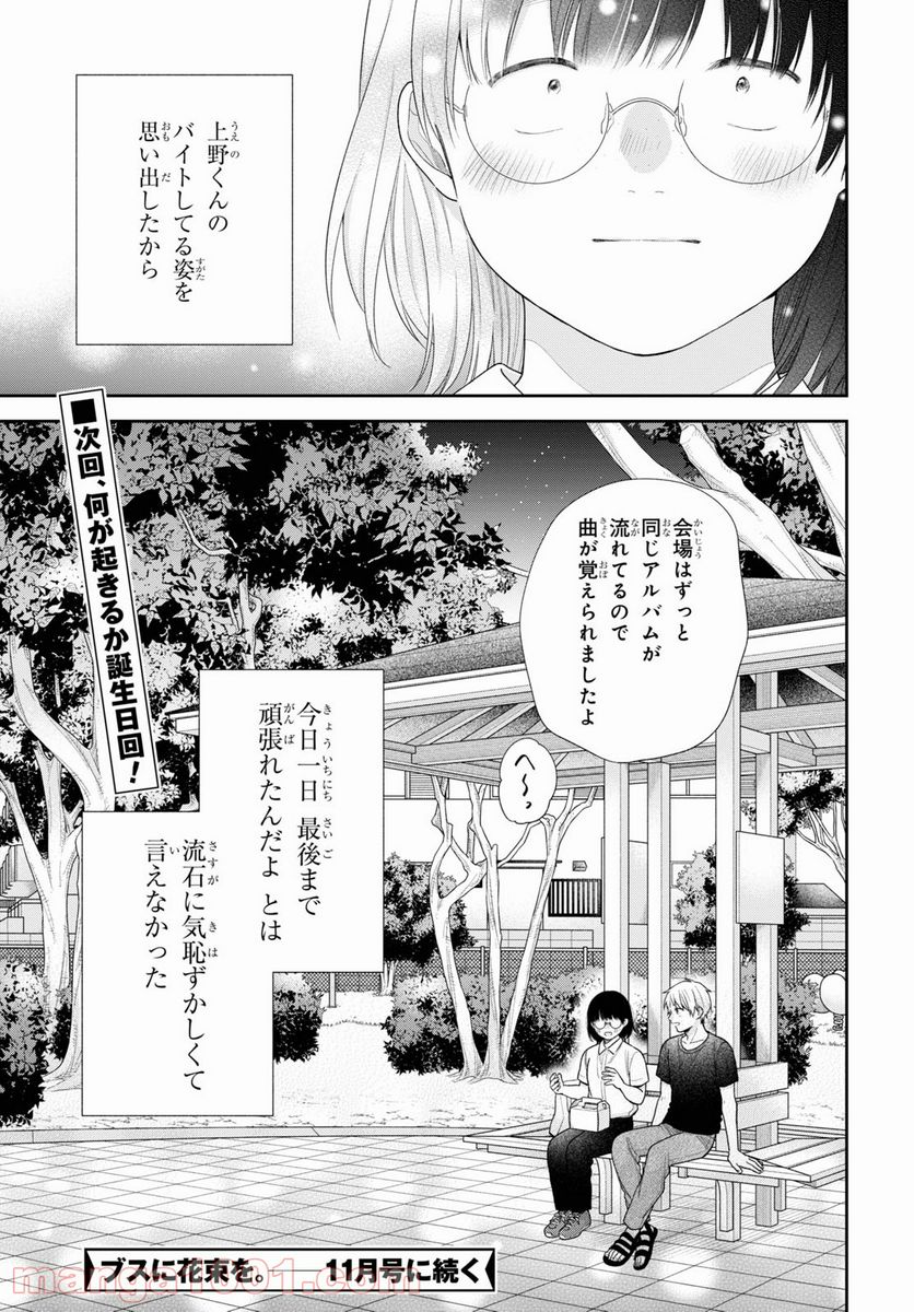 ブスに花束を。 第62.5話 - Trang 46