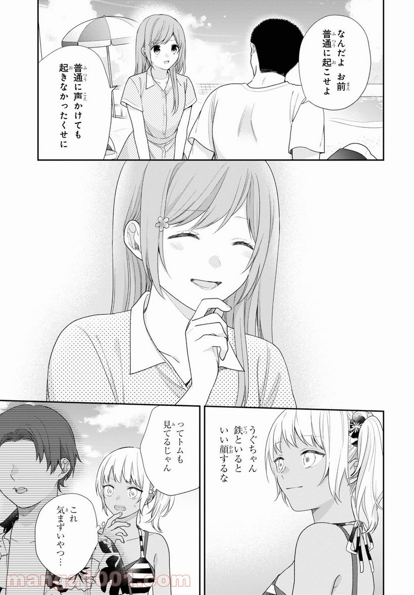 ブスに花束を。 第62.5話 - Trang 6