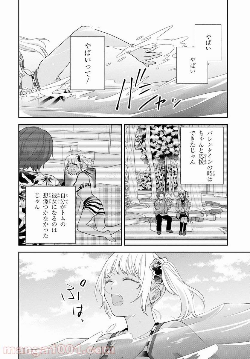 ブスに花束を。 第62.5話 - Trang 9