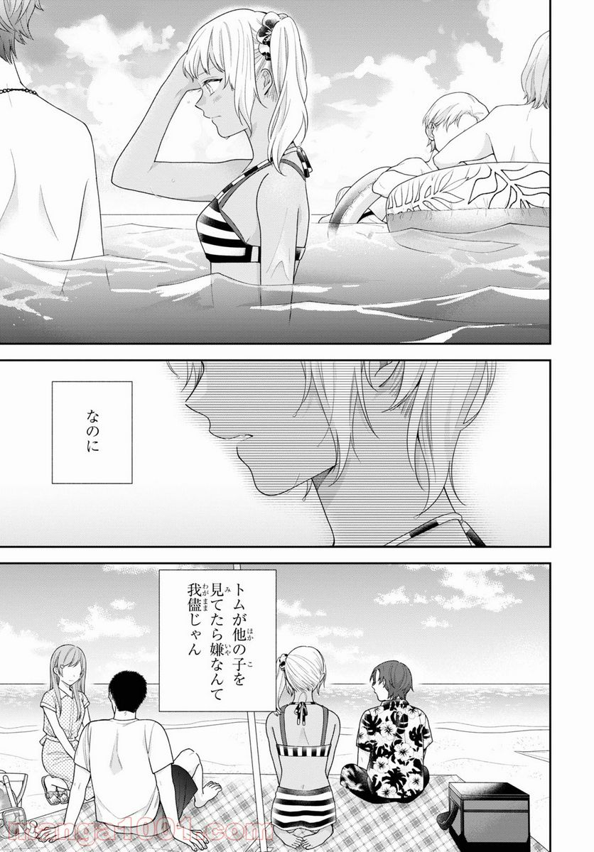 ブスに花束を。 第62.5話 - Trang 10