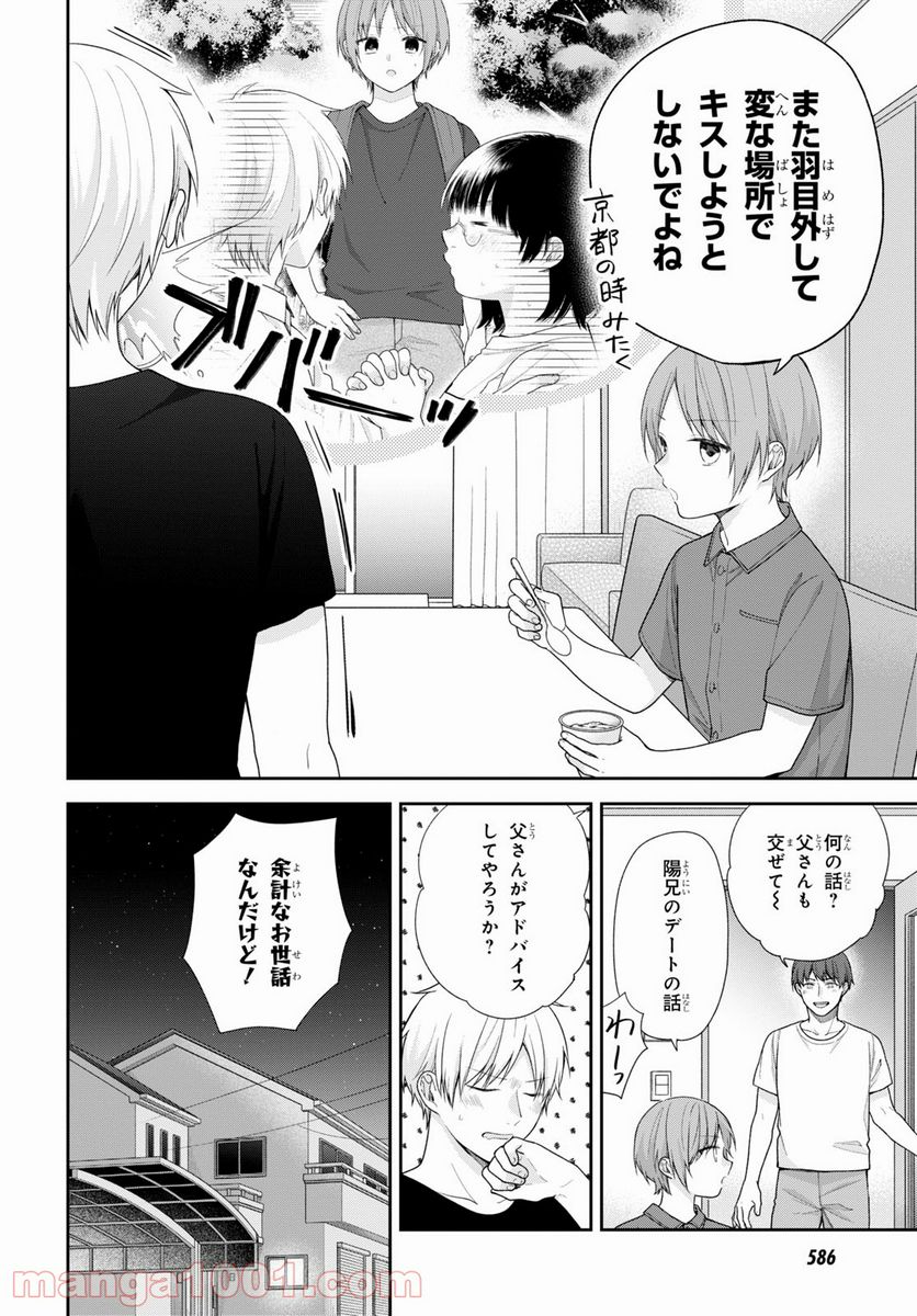 ブスに花束を。 - 第63話 - Page 2