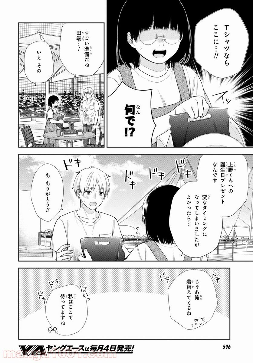 ブスに花束を。 - 第63話 - Page 12