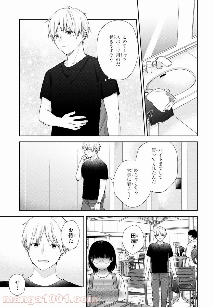 ブスに花束を。 - 第63話 - Page 13