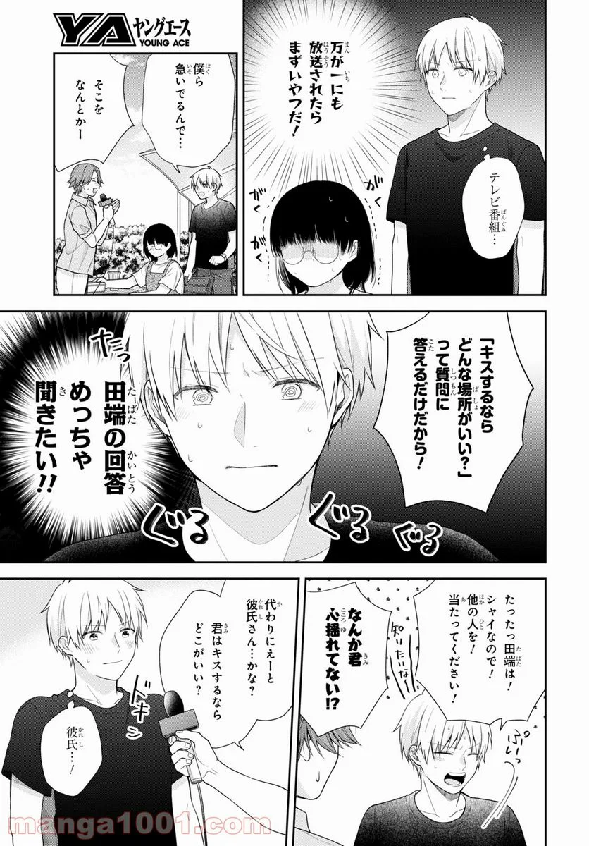 ブスに花束を。 - 第63話 - Page 15