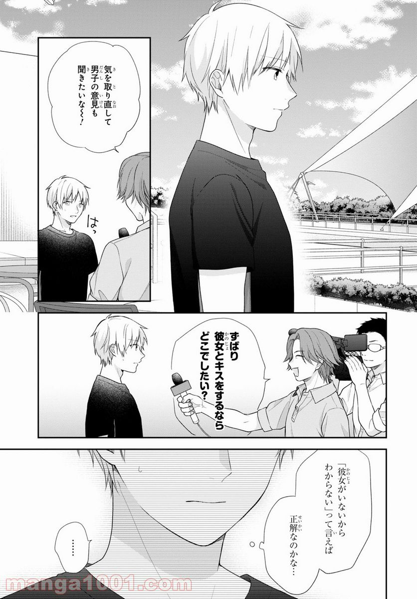 ブスに花束を。 - 第63話 - Page 17