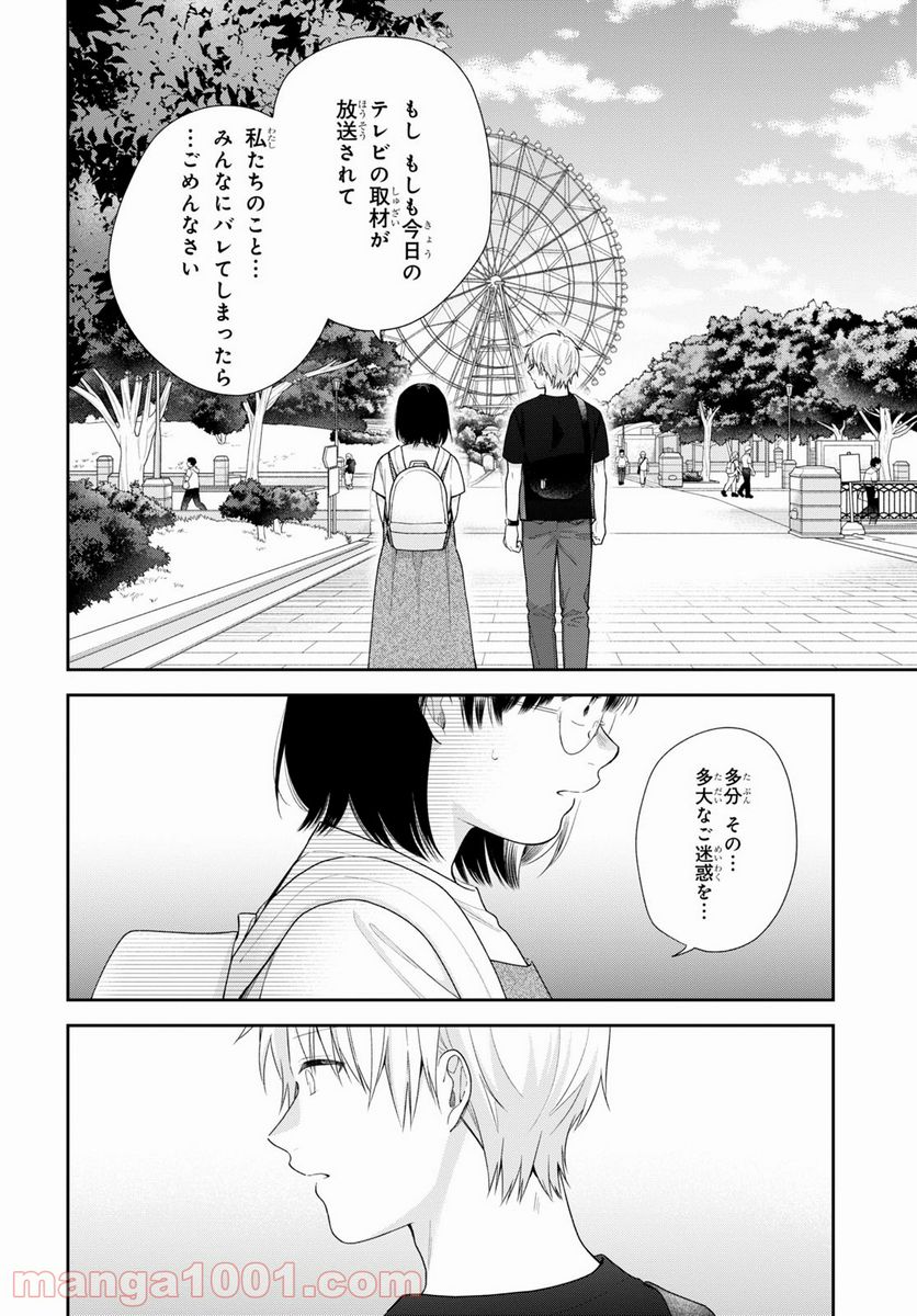 ブスに花束を。 - 第63話 - Page 20