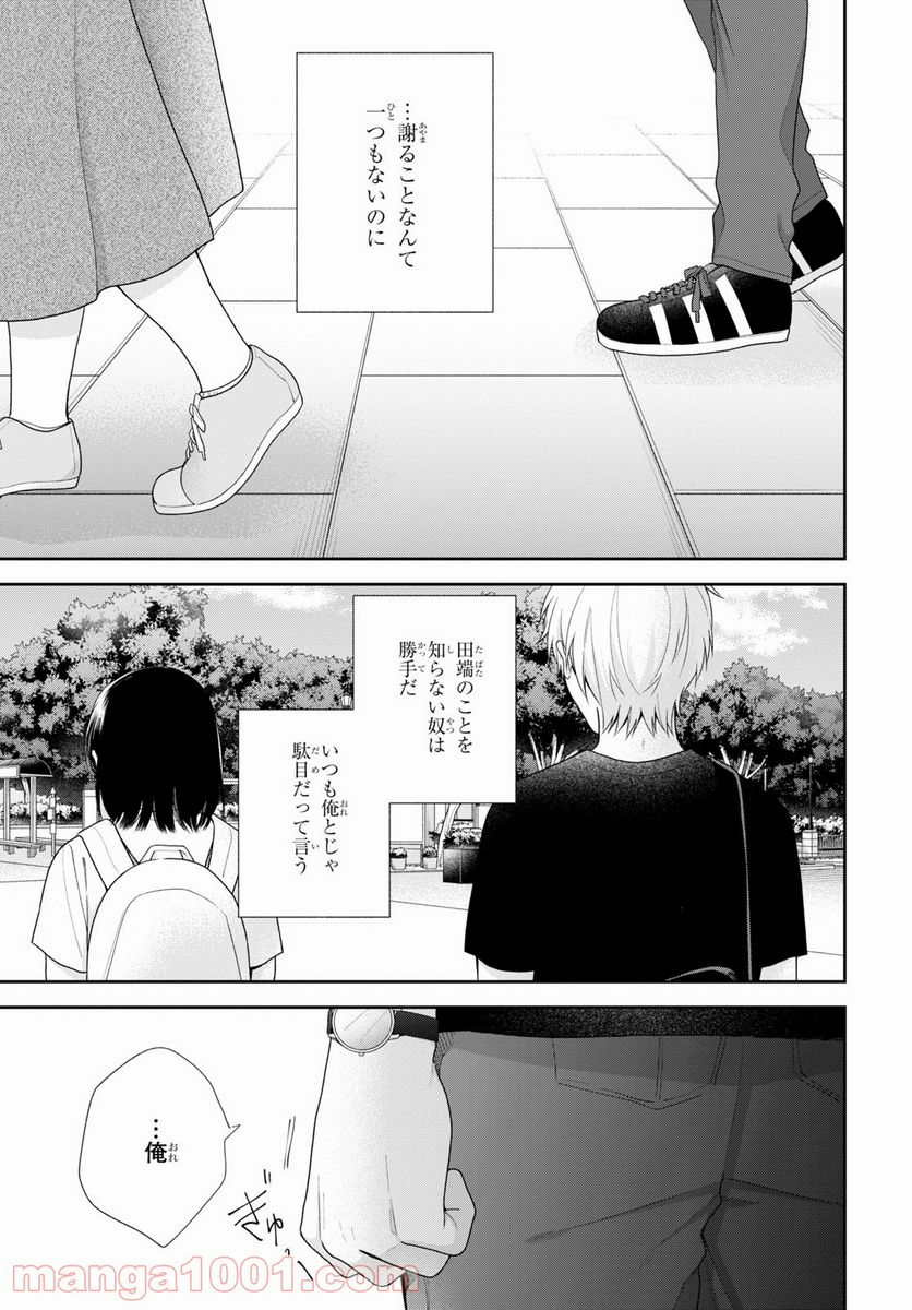 ブスに花束を。 - 第63話 - Page 21