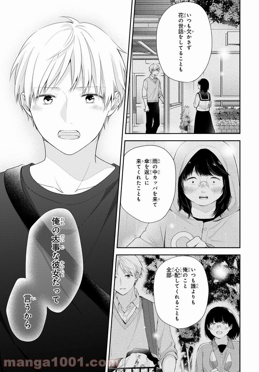 ブスに花束を。 - 第63話 - Page 23