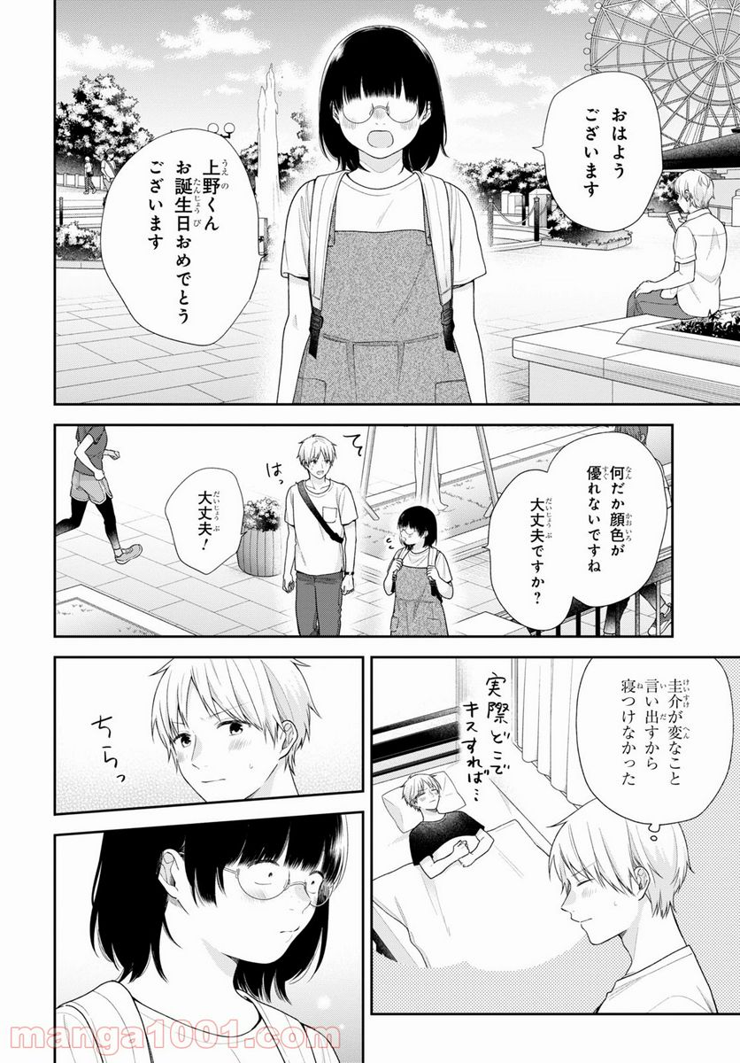 ブスに花束を。 - 第63話 - Page 4