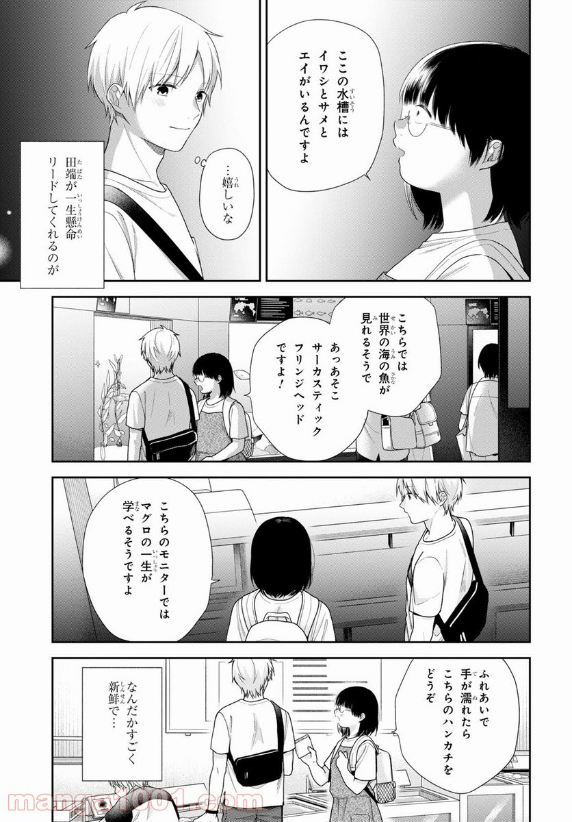 ブスに花束を。 - 第63話 - Page 7