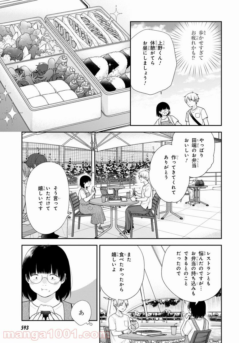 ブスに花束を。 - 第63話 - Page 9