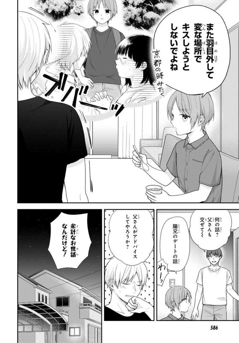 ブスに花束を。 - 第64話 - Page 2