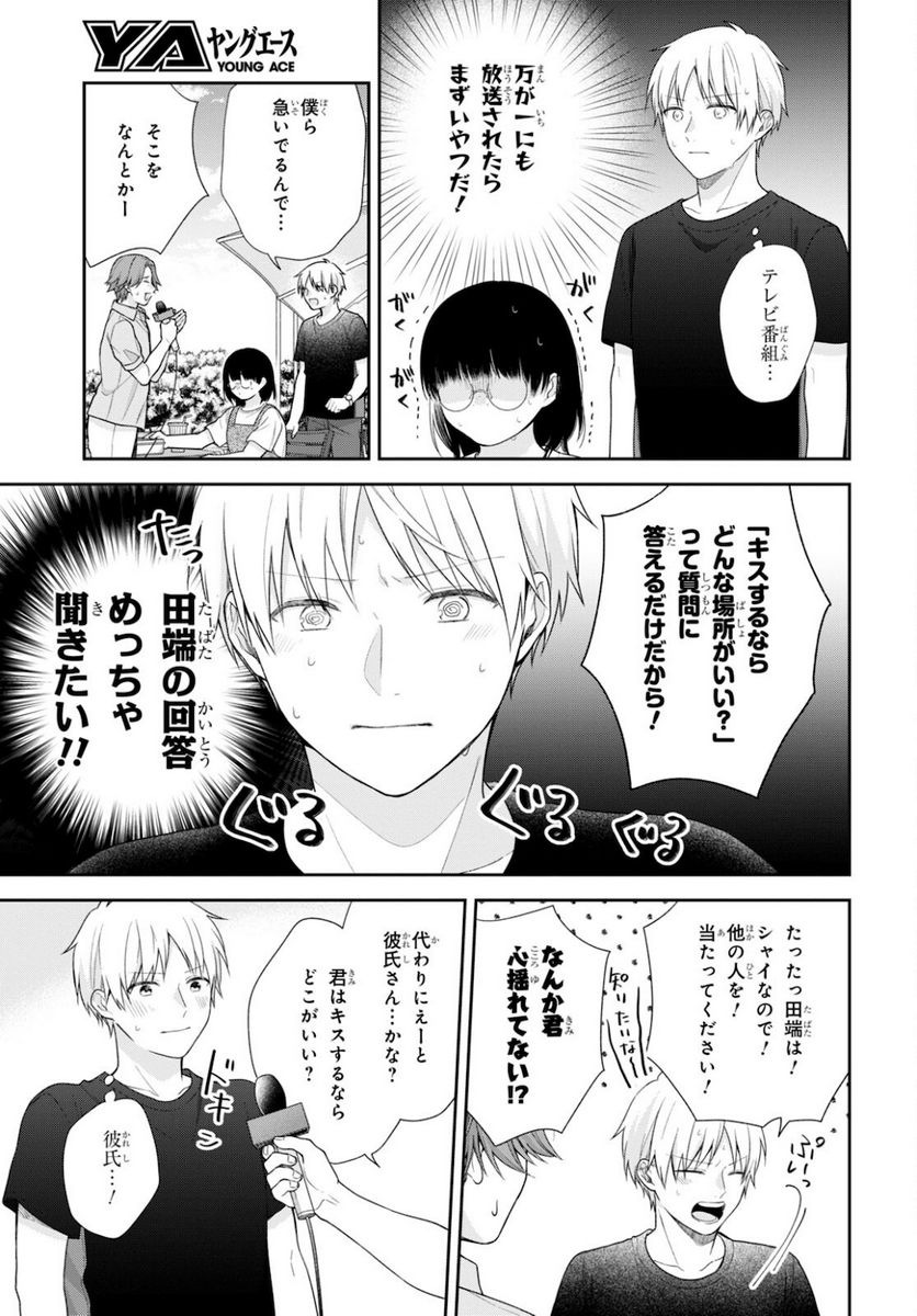 ブスに花束を。 - 第64話 - Page 15