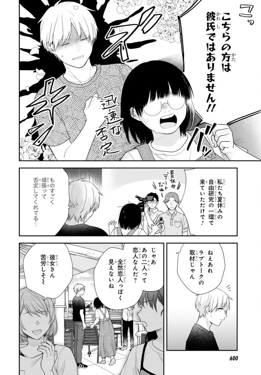 ブスに花束を。 - 第64話 - Page 16