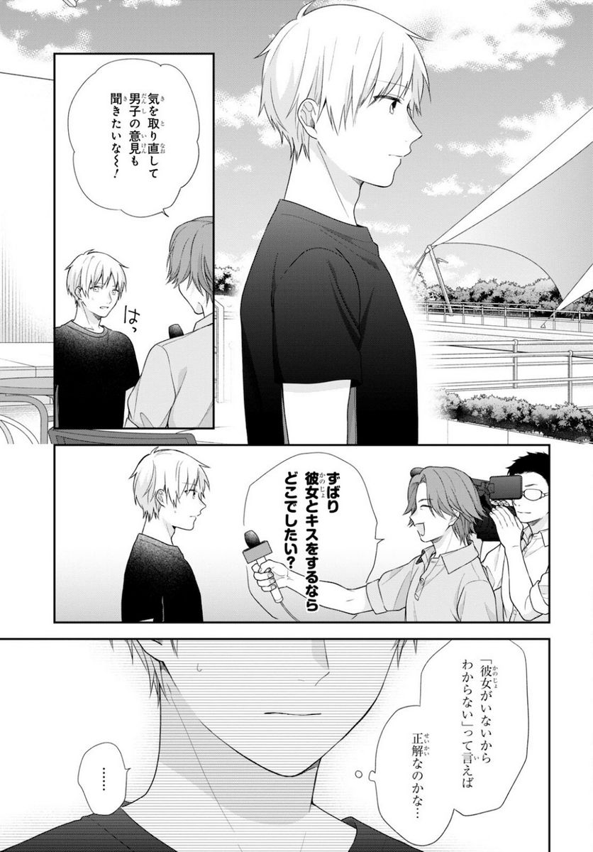 ブスに花束を。 - 第64話 - Page 17