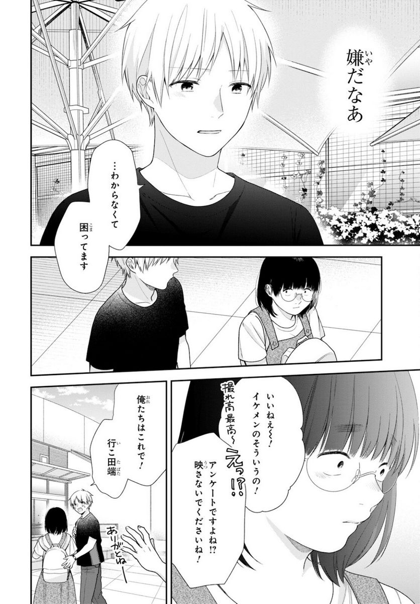 ブスに花束を。 - 第64話 - Page 18