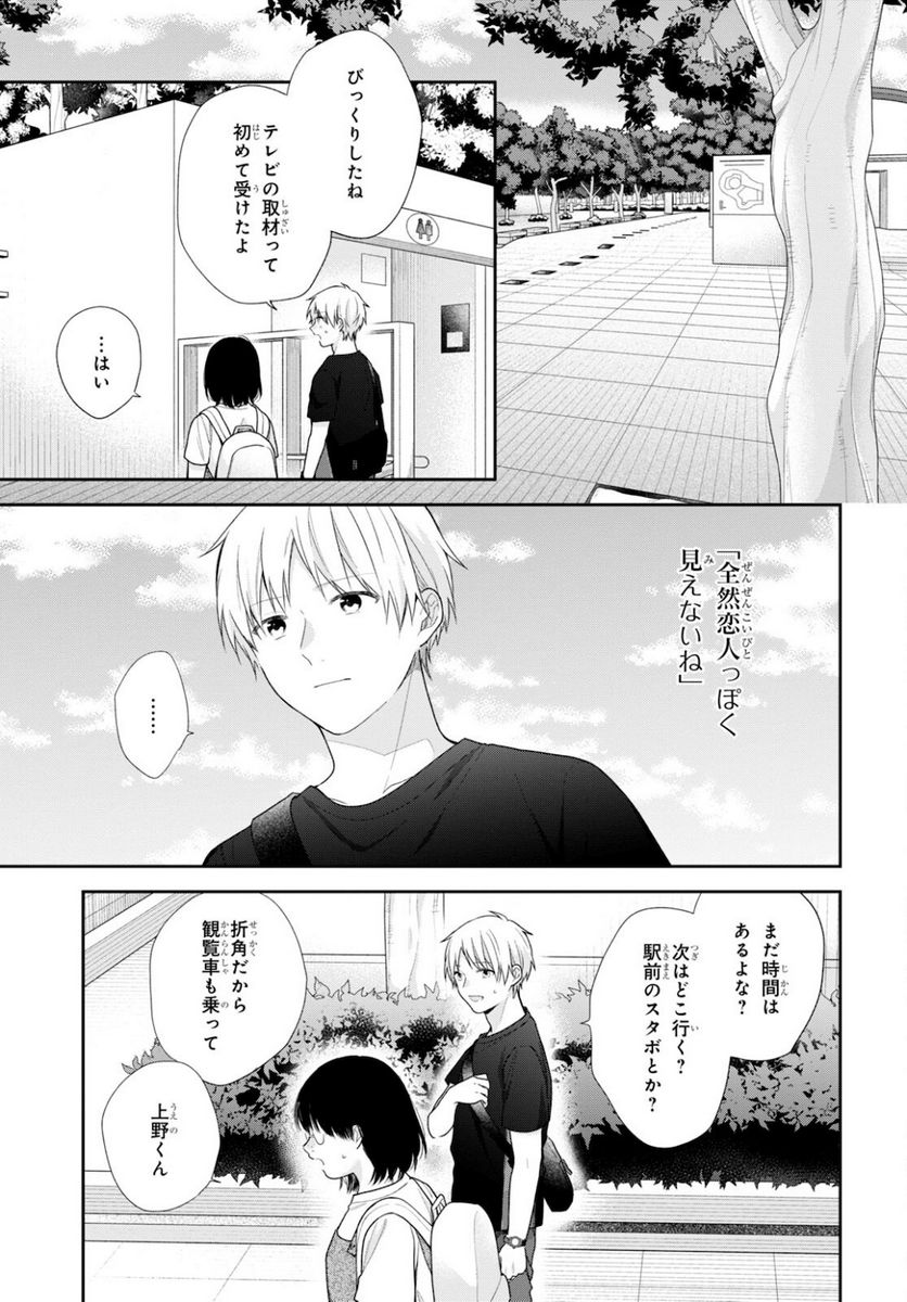 ブスに花束を。 - 第64話 - Page 19