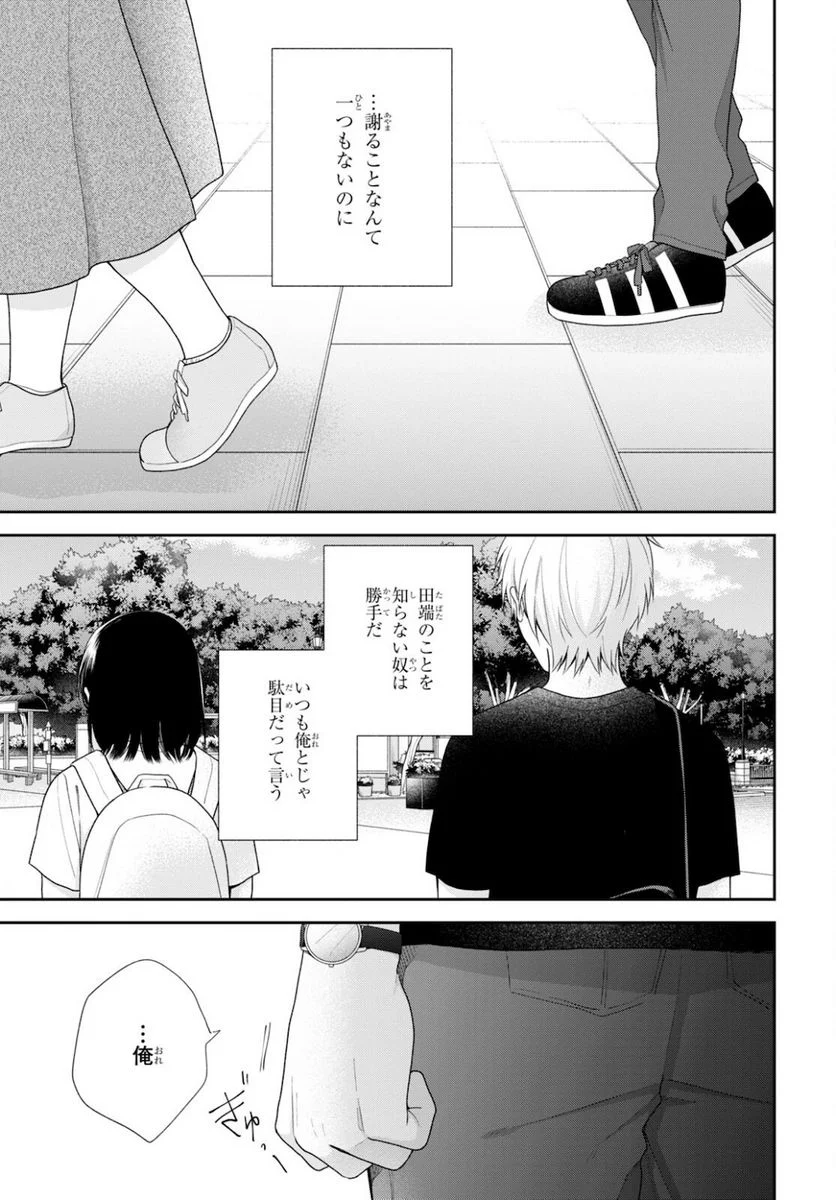 ブスに花束を。 - 第64話 - Page 21