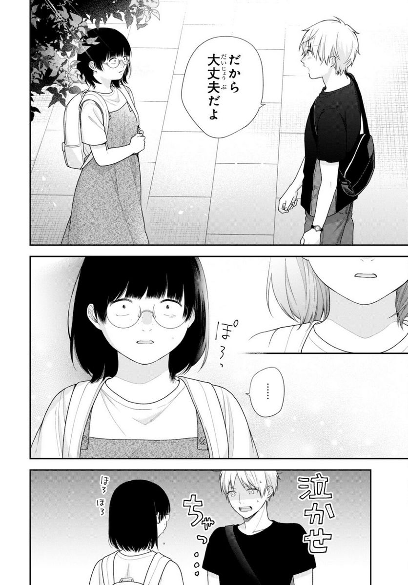 ブスに花束を。 - 第64話 - Page 24