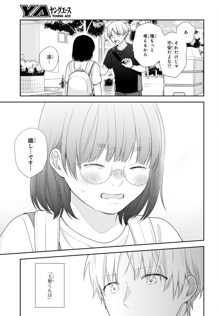 ブスに花束を。 - 第64話 - Page 25