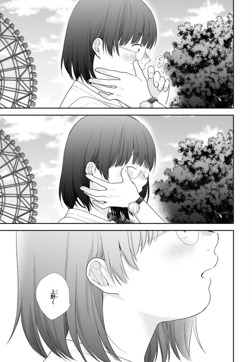 ブスに花束を。 - 第64話 - Page 27