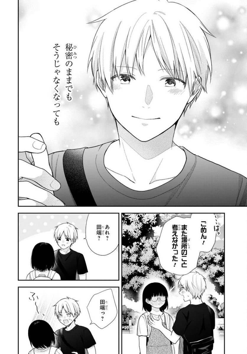 ブスに花束を。 - 第64話 - Page 30