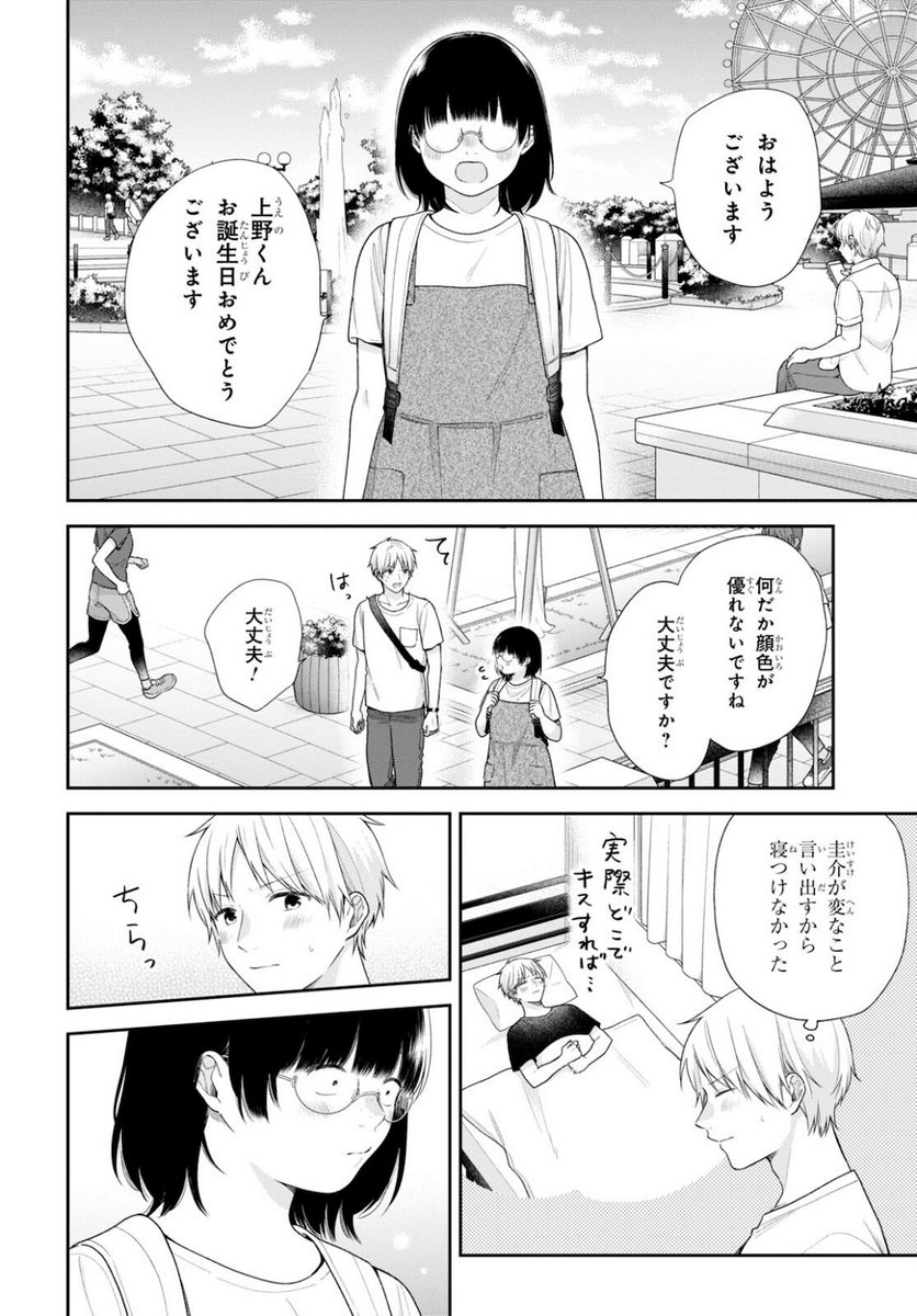 ブスに花束を。 - 第64話 - Page 4