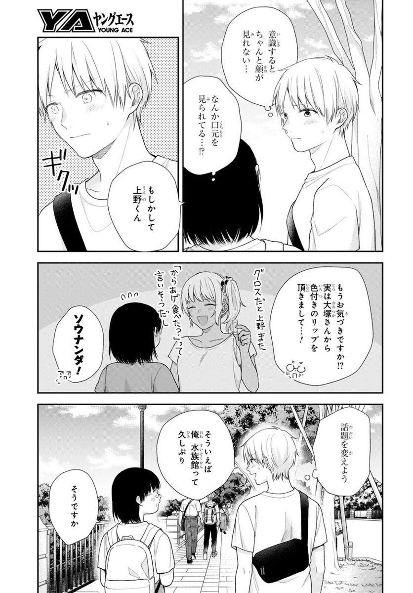 ブスに花束を。 - 第64話 - Page 5