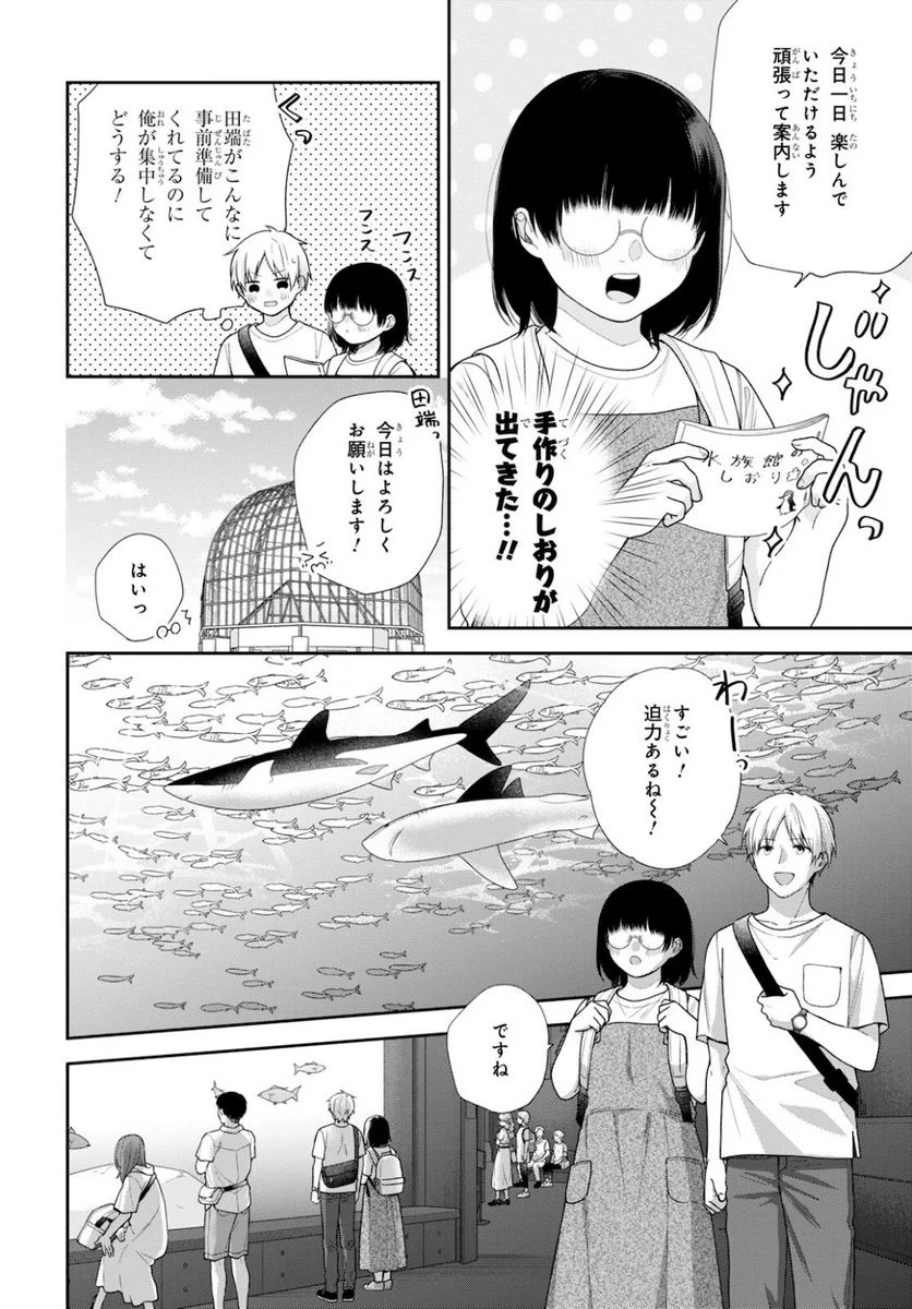 ブスに花束を。 - 第64話 - Page 6