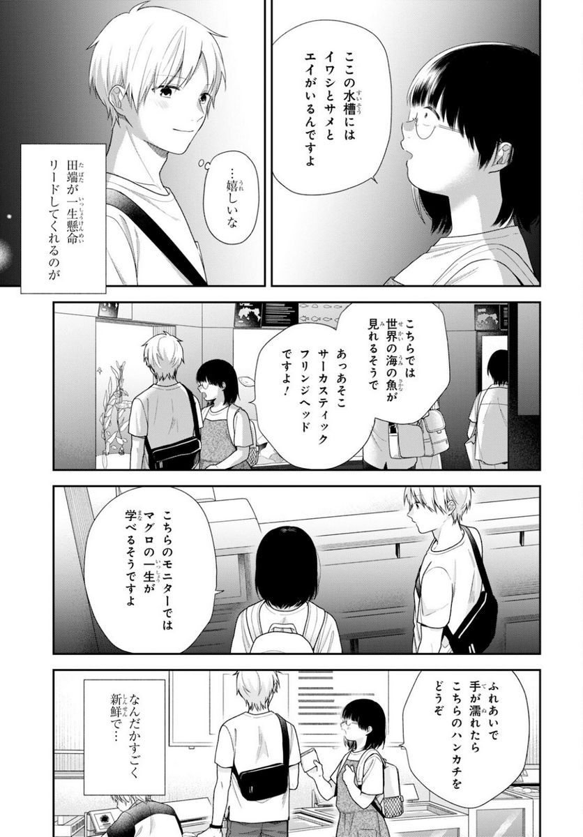 ブスに花束を。 - 第64話 - Page 7