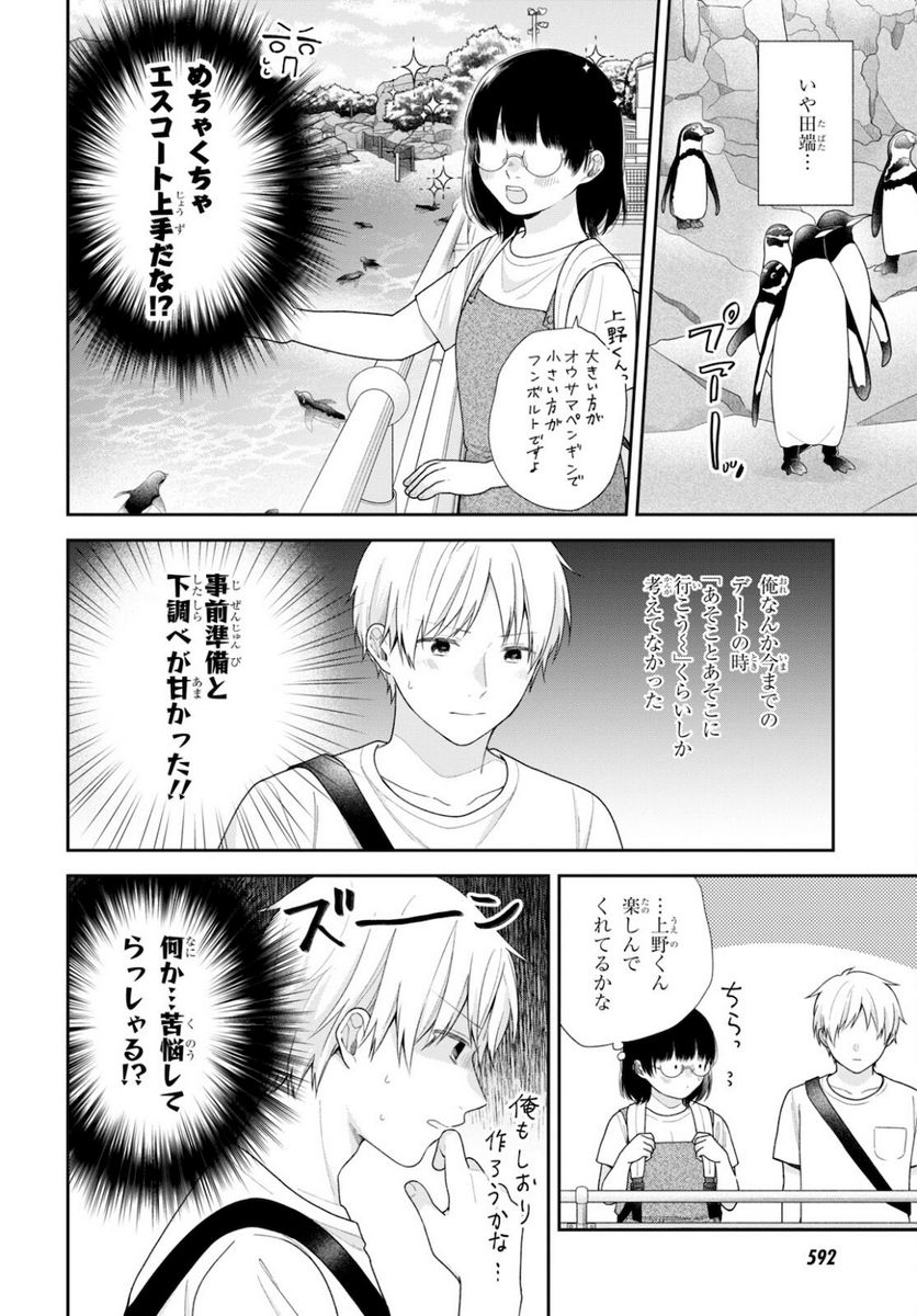 ブスに花束を。 - 第64話 - Page 8