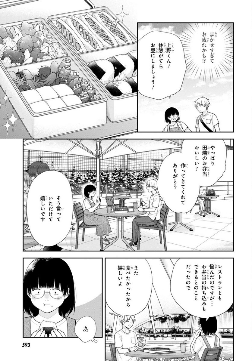 ブスに花束を。 - 第64話 - Page 9