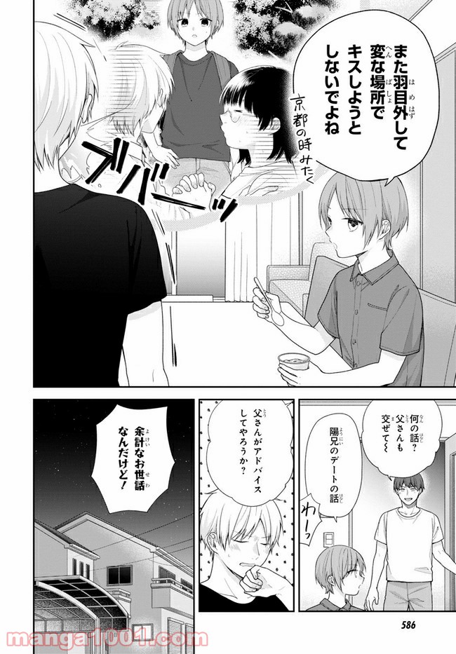 ブスに花束を。 第64.1話 - Trang 2