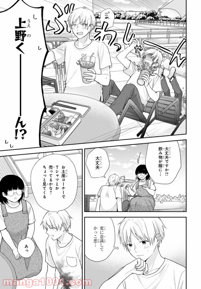 ブスに花束を。 第64.1話 - Trang 11
