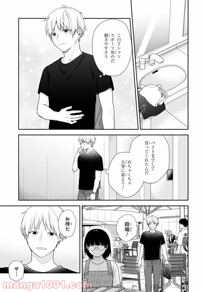 ブスに花束を。 第64.1話 - Trang 13