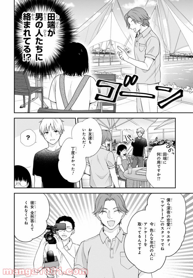 ブスに花束を。 第64.1話 - Trang 14