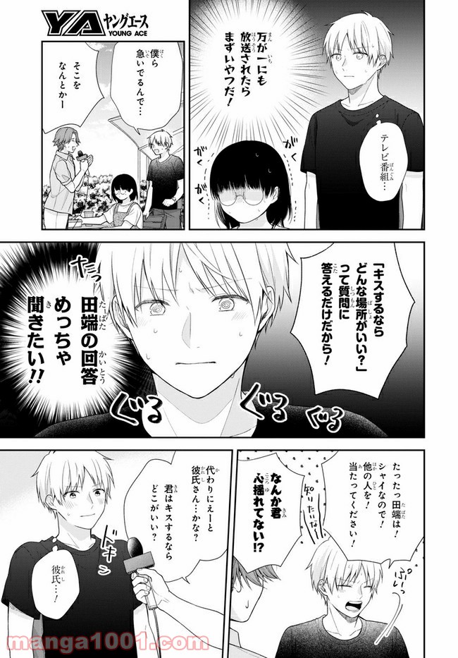 ブスに花束を。 第64.1話 - Trang 15