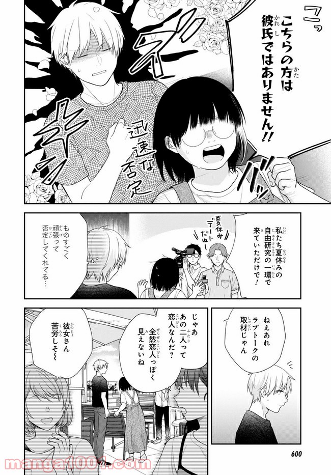 ブスに花束を。 第64.1話 - Trang 16